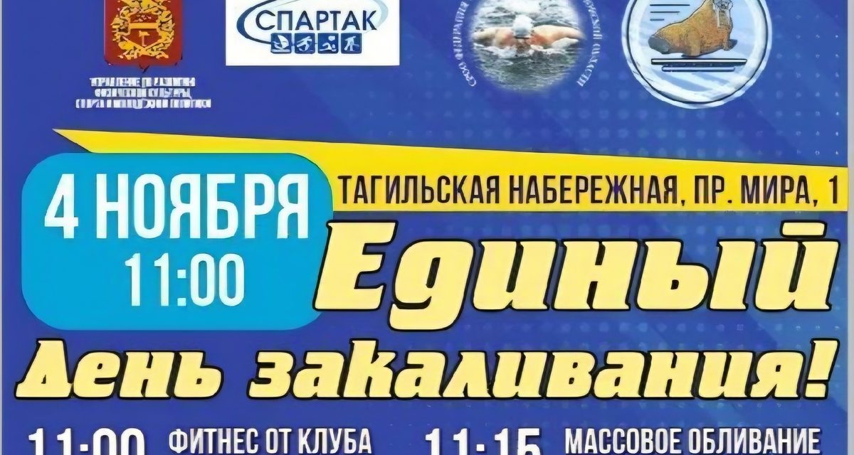 В Нижнем Тагиле новички попробуют обливание, а моржи устроят заплывы на 25, 50 и 100 метров