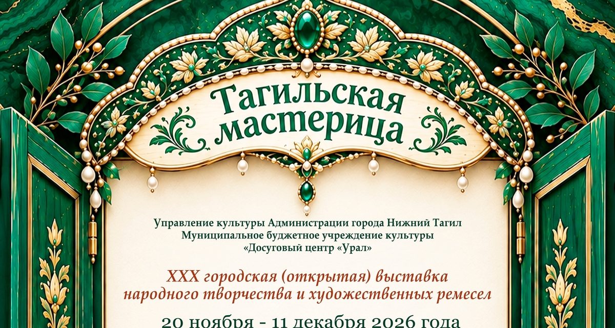 Сегодня в Нижнем Тагиле начали принимать работы на юбилейную выставку «Тагильская мастерица»