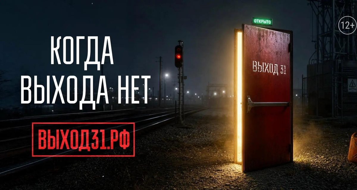 Новый проект объясняет подросткам, как распознать вербовщиков и отказаться от преступного задания