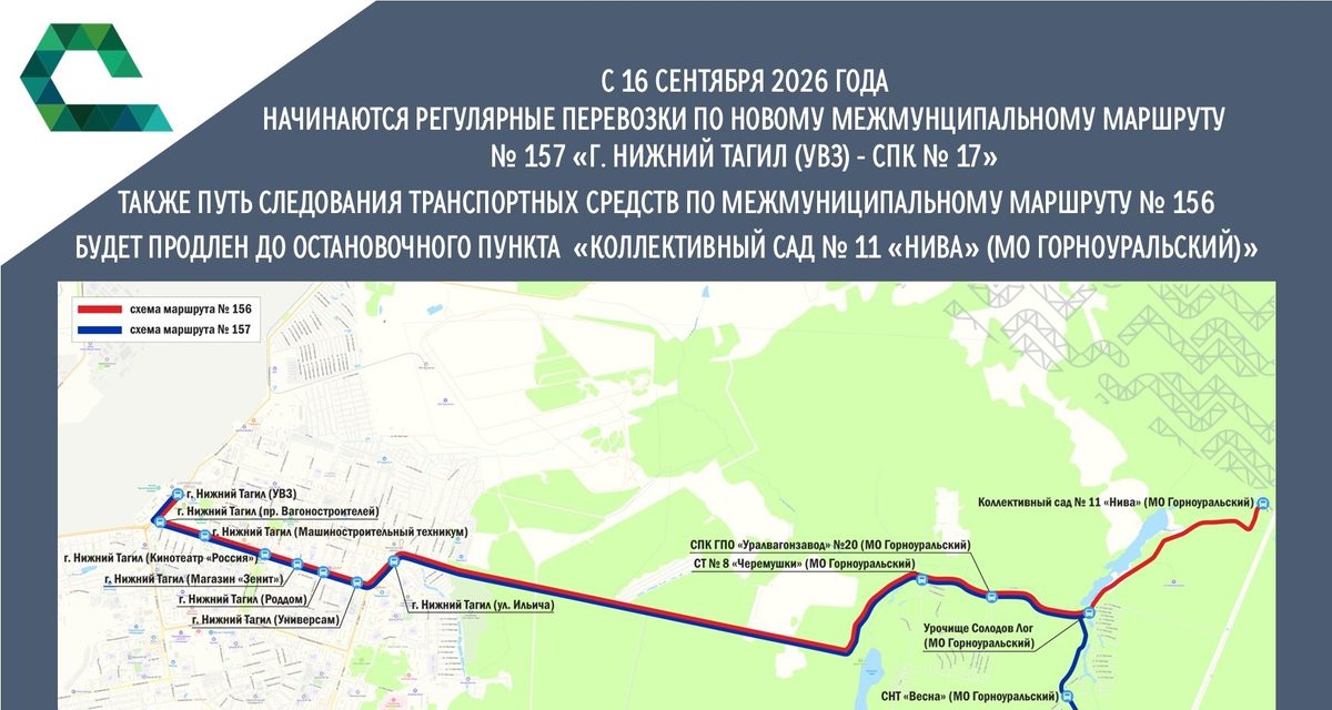 С 16 сентября в Нижнем Тагиле запустят автобус до СПК № 17 и продлят маршрут до сада «Нива»