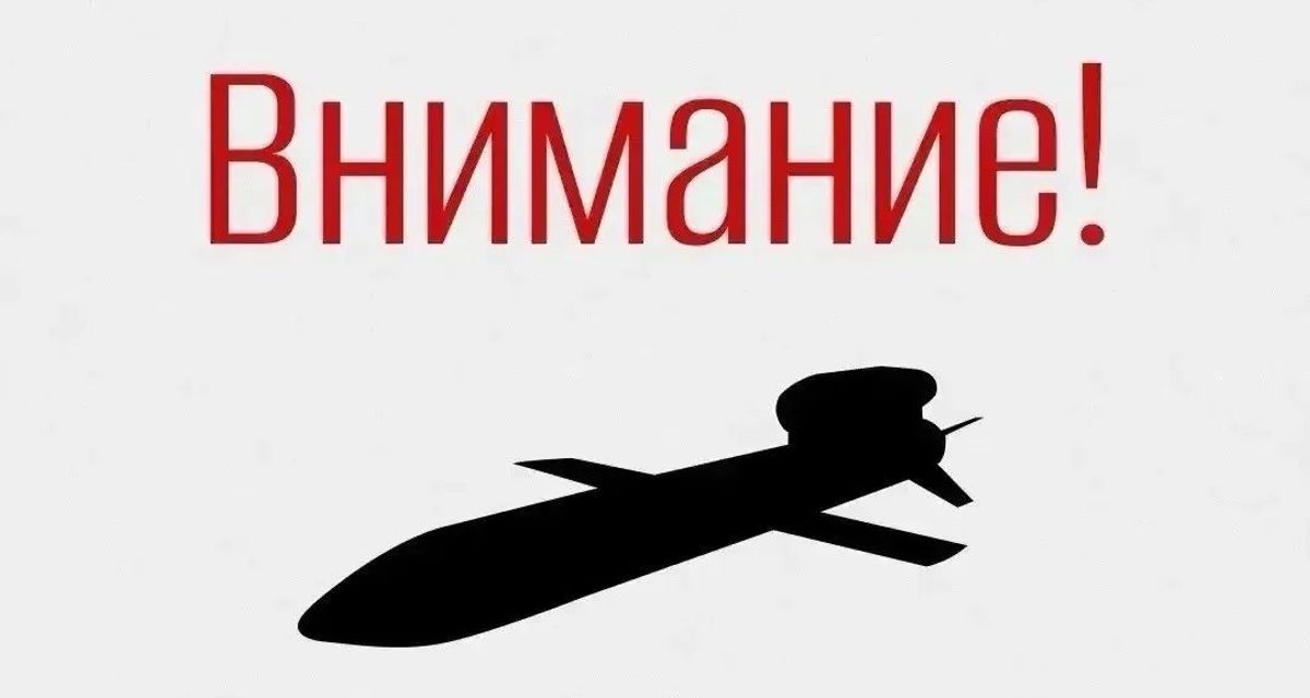 В Свердловской области объявлен режим ракетной опасности