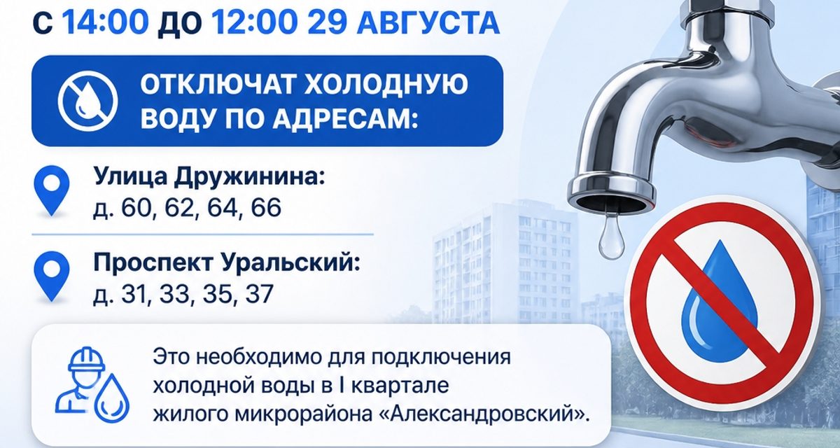 Холодную воду отключат 27 августа на двух улицах Нижнего Тагила