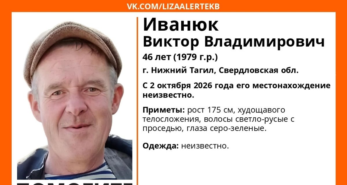 Поисковики просят помочь найти 46-летнего Виктора Иванюка из Нижнего Тагила